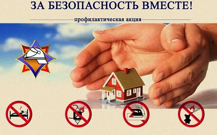 С 15.04.2024 в Беларуси стартует пожарно-профилактическая акция "За безопасность вместе"